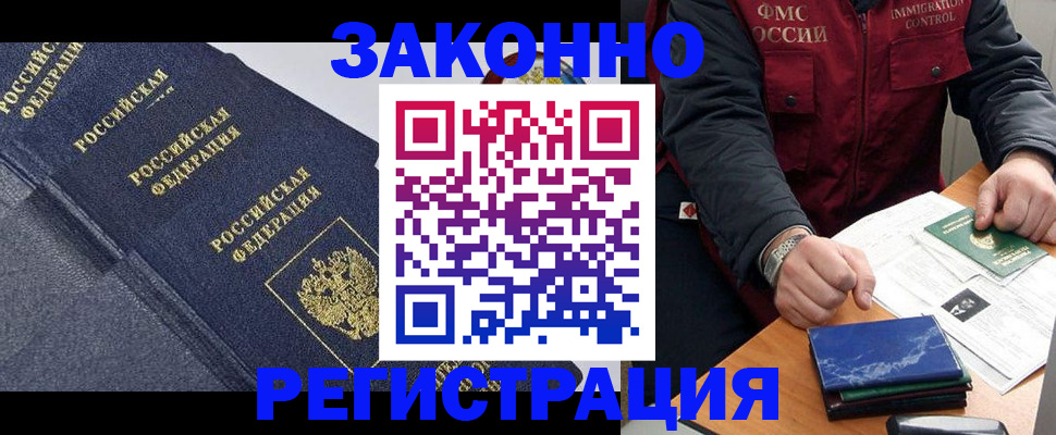 миграционный учет в Биробиджане