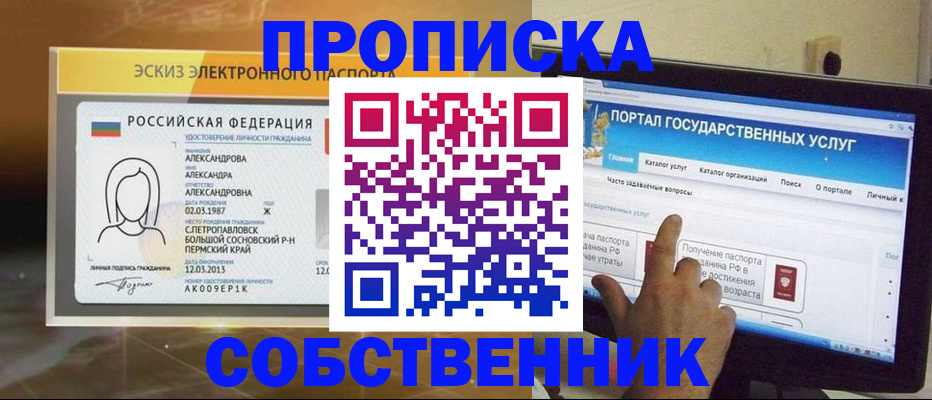 прописка для школы в Биробиджане