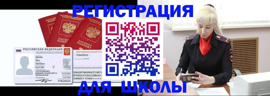 временная прописка в Биробиджане