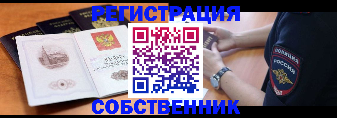 временная регистрация поиск в Биробиджане