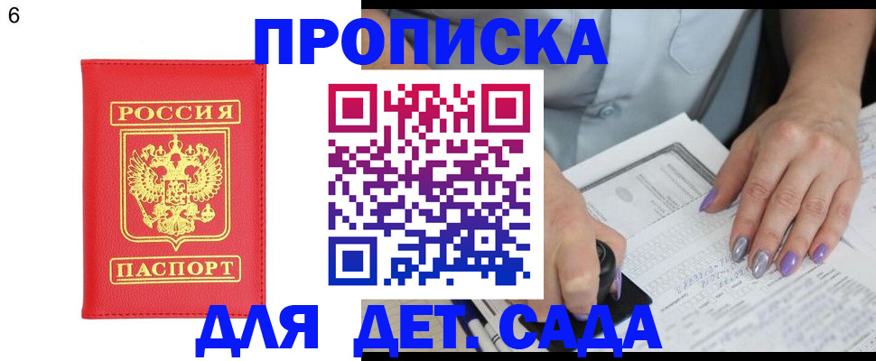 прописка для школы в Биробиджане