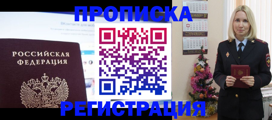 прописка паспорт в Биробиджане