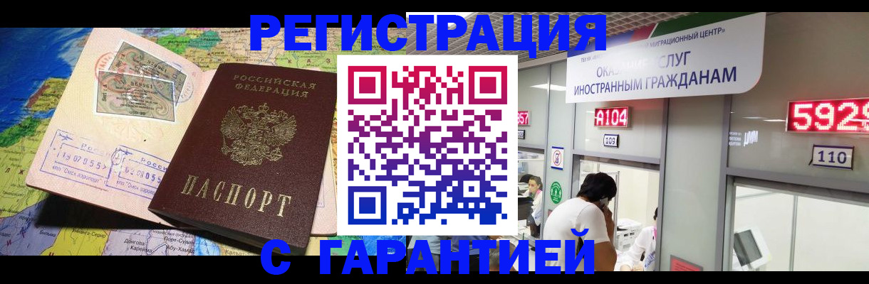прописка штамп в Биробиджане