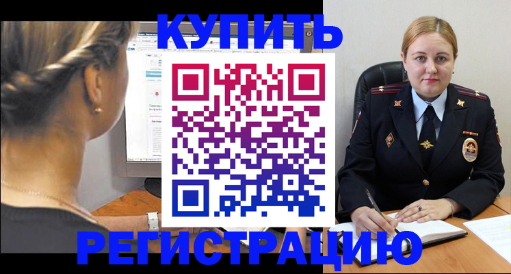 временная регистрация законно в Биробиджане